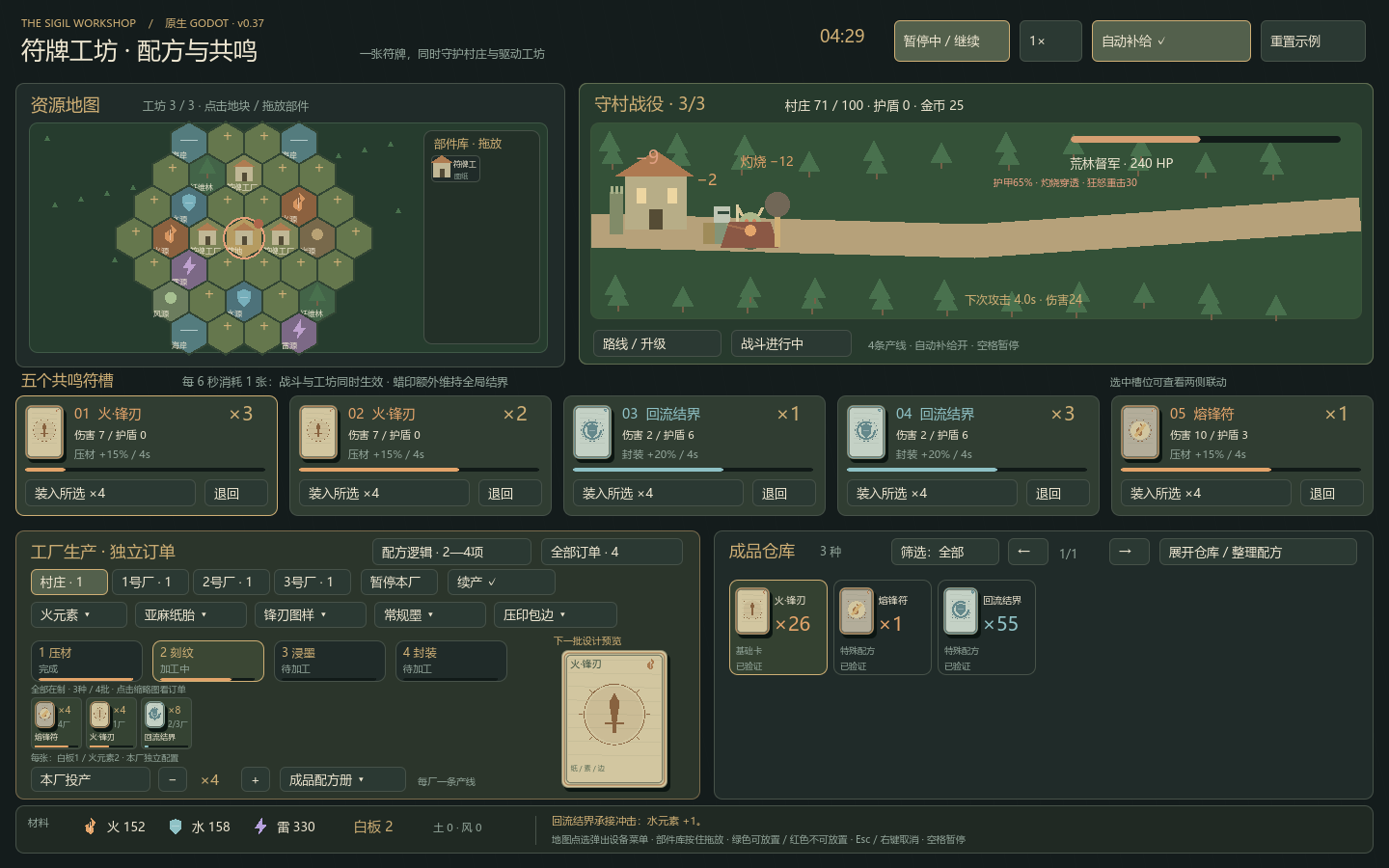 熔锋符对抗带护甲的督军