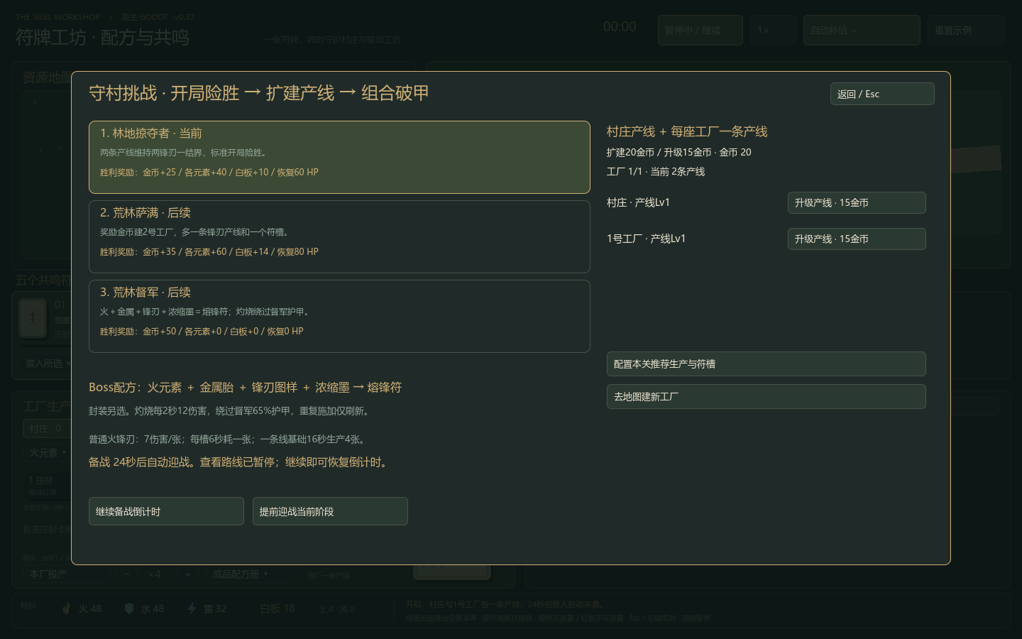 同一座村庄逐阶段扩建并迎战Boss的路线