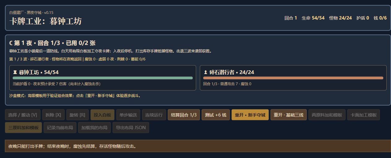 旧昼夜原型入夜后停机只能出牌